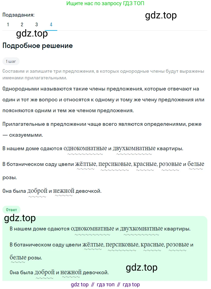Русский язык, 6 класс Учебник, авторы: Разумовская Маргарита Михайловна, Львова Светлана Ивановна, Капинос Валентина Ивановна, Львов Валентин Витальевич, Соловейчик Марина Сергеевна, Сергеева Наталья Николаевна, Тронина Татьяна Сергеевна, издательство Просвещение, Москва, 2023, белого цвета, Часть 1, страница 127, номер 343, Решение 2 (2023) (продолжение 4)