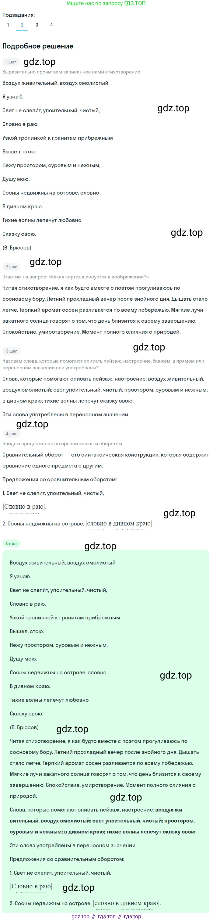 Русский язык, 6 класс Учебник, авторы: Разумовская Маргарита Михайловна, Львова Светлана Ивановна, Капинос Валентина Ивановна, Львов Валентин Витальевич, Соловейчик Марина Сергеевна, Сергеева Наталья Николаевна, Тронина Татьяна Сергеевна, издательство Просвещение, Москва, 2023, белого цвета, Часть 1, страница 128, номер 344, Решение 2 (2023) (продолжение 2)