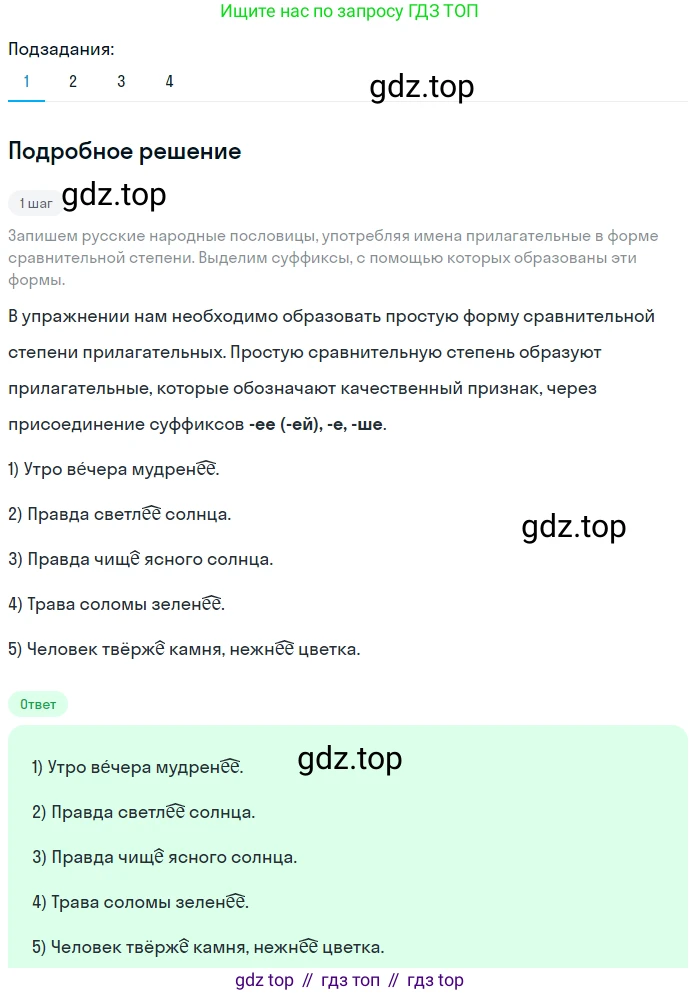 Русский язык, 6 класс Учебник, авторы: Разумовская Маргарита Михайловна, Львова Светлана Ивановна, Капинос Валентина Ивановна, Львов Валентин Витальевич, Соловейчик Марина Сергеевна, Сергеева Наталья Николаевна, Тронина Татьяна Сергеевна, издательство Просвещение, Москва, 2023, белого цвета, Часть 1, страница 128, номер 345, Решение 2 (2023)