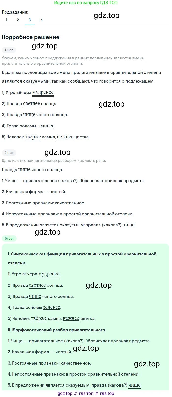 Русский язык, 6 класс Учебник, авторы: Разумовская Маргарита Михайловна, Львова Светлана Ивановна, Капинос Валентина Ивановна, Львов Валентин Витальевич, Соловейчик Марина Сергеевна, Сергеева Наталья Николаевна, Тронина Татьяна Сергеевна, издательство Просвещение, Москва, 2023, белого цвета, Часть 1, страница 128, номер 345, Решение 2 (2023) (продолжение 3)