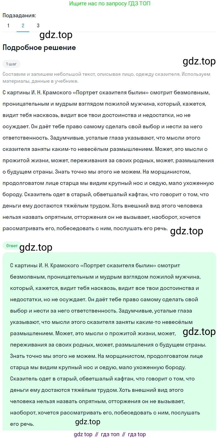 Русский язык, 6 класс Учебник, авторы: Разумовская Маргарита Михайловна, Львова Светлана Ивановна, Капинос Валентина Ивановна, Львов Валентин Витальевич, Соловейчик Марина Сергеевна, Сергеева Наталья Николаевна, Тронина Татьяна Сергеевна, издательство Просвещение, Москва, 2023, белого цвета, Часть 1, страница 129, номер 346, Решение 2 (2023) (продолжение 2)
