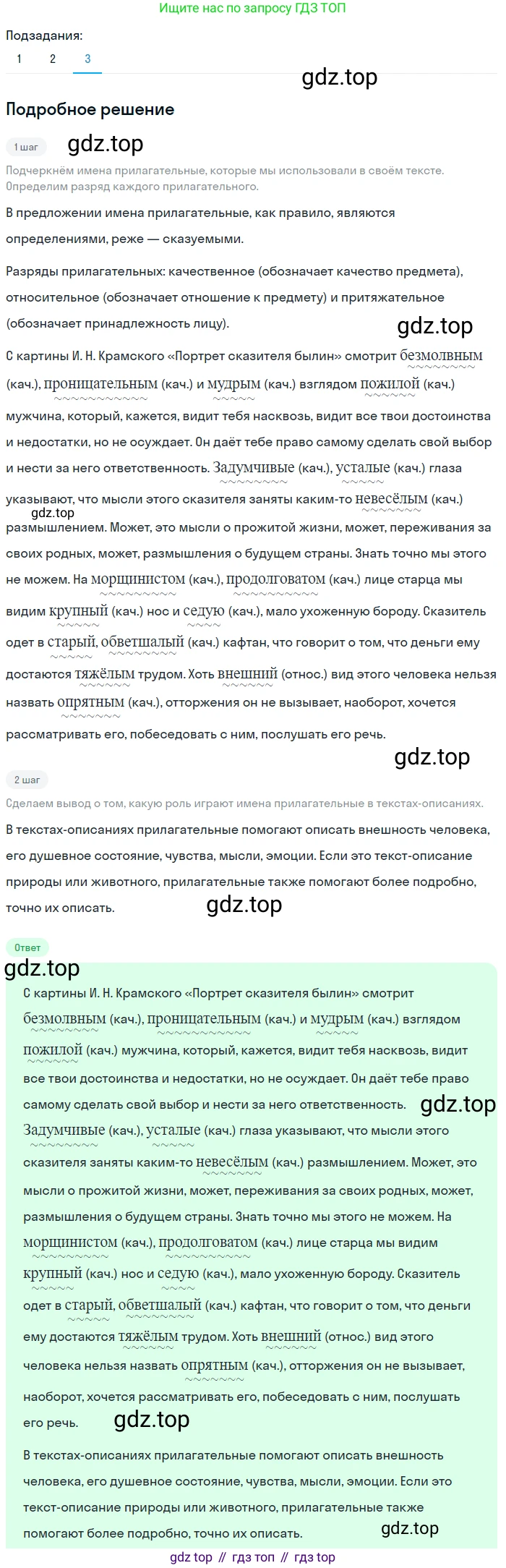 Русский язык, 6 класс Учебник, авторы: Разумовская Маргарита Михайловна, Львова Светлана Ивановна, Капинос Валентина Ивановна, Львов Валентин Витальевич, Соловейчик Марина Сергеевна, Сергеева Наталья Николаевна, Тронина Татьяна Сергеевна, издательство Просвещение, Москва, 2023, белого цвета, Часть 1, страница 129, номер 346, Решение 2 (2023) (продолжение 3)