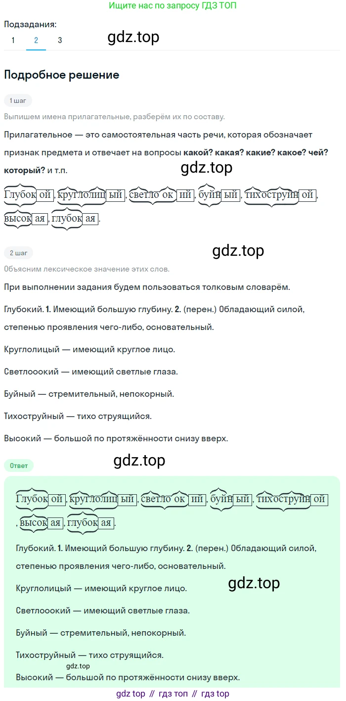 Русский язык, 6 класс Учебник, авторы: Разумовская Маргарита Михайловна, Львова Светлана Ивановна, Капинос Валентина Ивановна, Львов Валентин Витальевич, Соловейчик Марина Сергеевна, Сергеева Наталья Николаевна, Тронина Татьяна Сергеевна, издательство Просвещение, Москва, 2023, белого цвета, Часть 1, страница 130, номер 347, Решение 2 (2023) (продолжение 2)