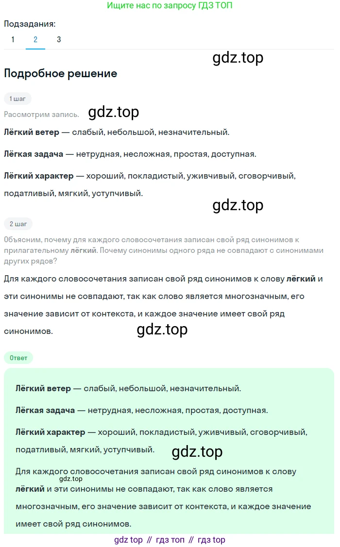 Русский язык, 6 класс Учебник, авторы: Разумовская Маргарита Михайловна, Львова Светлана Ивановна, Капинос Валентина Ивановна, Львов Валентин Витальевич, Соловейчик Марина Сергеевна, Сергеева Наталья Николаевна, Тронина Татьяна Сергеевна, издательство Просвещение, Москва, 2023, белого цвета, Часть 1, страница 130, номер 349, Решение 2 (2023) (продолжение 2)