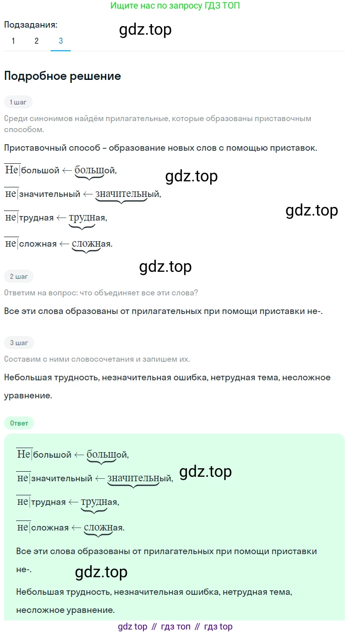 Русский язык, 6 класс Учебник, авторы: Разумовская Маргарита Михайловна, Львова Светлана Ивановна, Капинос Валентина Ивановна, Львов Валентин Витальевич, Соловейчик Марина Сергеевна, Сергеева Наталья Николаевна, Тронина Татьяна Сергеевна, издательство Просвещение, Москва, 2023, белого цвета, Часть 1, страница 130, номер 349, Решение 2 (2023) (продолжение 3)