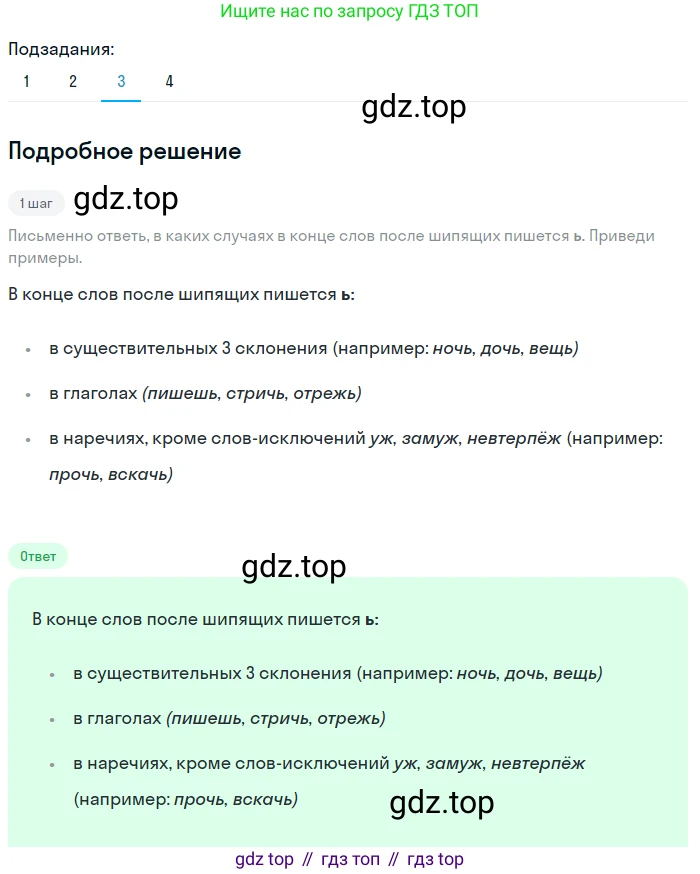 Русский язык, 6 класс Учебник, авторы: Разумовская Маргарита Михайловна, Львова Светлана Ивановна, Капинос Валентина Ивановна, Львов Валентин Витальевич, Соловейчик Марина Сергеевна, Сергеева Наталья Николаевна, Тронина Татьяна Сергеевна, издательство Просвещение, Москва, 2023, белого цвета, Часть 1, страница 20, номер 35, Решение 2 (2023) (продолжение 3)
