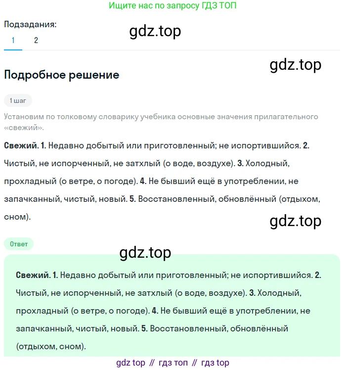 Русский язык, 6 класс Учебник, авторы: Разумовская Маргарита Михайловна, Львова Светлана Ивановна, Капинос Валентина Ивановна, Львов Валентин Витальевич, Соловейчик Марина Сергеевна, Сергеева Наталья Николаевна, Тронина Татьяна Сергеевна, издательство Просвещение, Москва, 2023, белого цвета, Часть 1, страница 131, номер 351, Решение 2 (2023)
