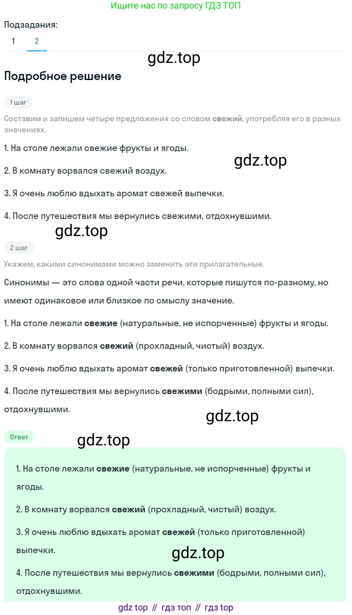Русский язык, 6 класс Учебник, авторы: Разумовская Маргарита Михайловна, Львова Светлана Ивановна, Капинос Валентина Ивановна, Львов Валентин Витальевич, Соловейчик Марина Сергеевна, Сергеева Наталья Николаевна, Тронина Татьяна Сергеевна, издательство Просвещение, Москва, 2023, белого цвета, Часть 1, страница 131, номер 351, Решение 2 (2023) (продолжение 2)