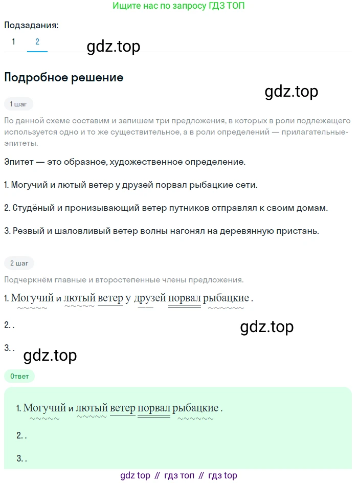 Русский язык, 6 класс Учебник, авторы: Разумовская Маргарита Михайловна, Львова Светлана Ивановна, Капинос Валентина Ивановна, Львов Валентин Витальевич, Соловейчик Марина Сергеевна, Сергеева Наталья Николаевна, Тронина Татьяна Сергеевна, издательство Просвещение, Москва, 2023, белого цвета, Часть 1, страница 131, номер 352, Решение 2 (2023)