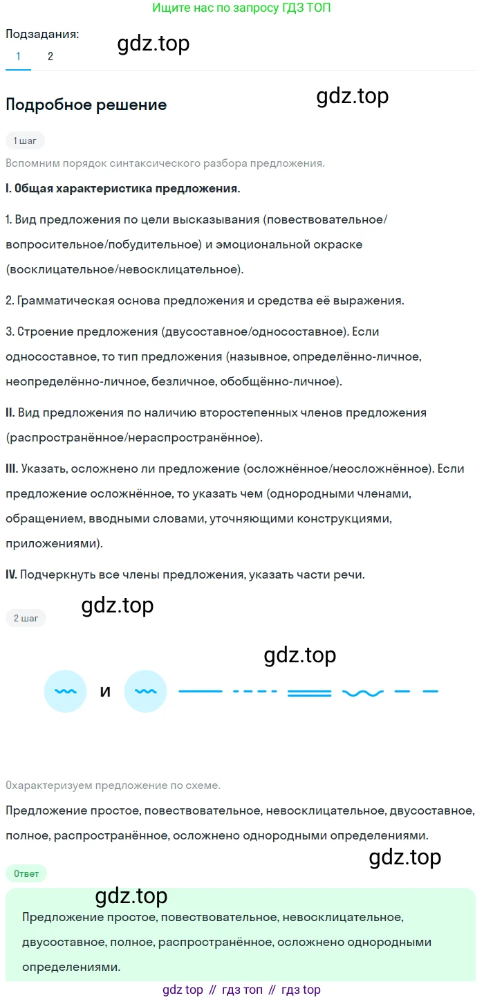Русский язык, 6 класс Учебник, авторы: Разумовская Маргарита Михайловна, Львова Светлана Ивановна, Капинос Валентина Ивановна, Львов Валентин Витальевич, Соловейчик Марина Сергеевна, Сергеева Наталья Николаевна, Тронина Татьяна Сергеевна, издательство Просвещение, Москва, 2023, белого цвета, Часть 1, страница 131, номер 352, Решение 2 (2023) (продолжение 2)