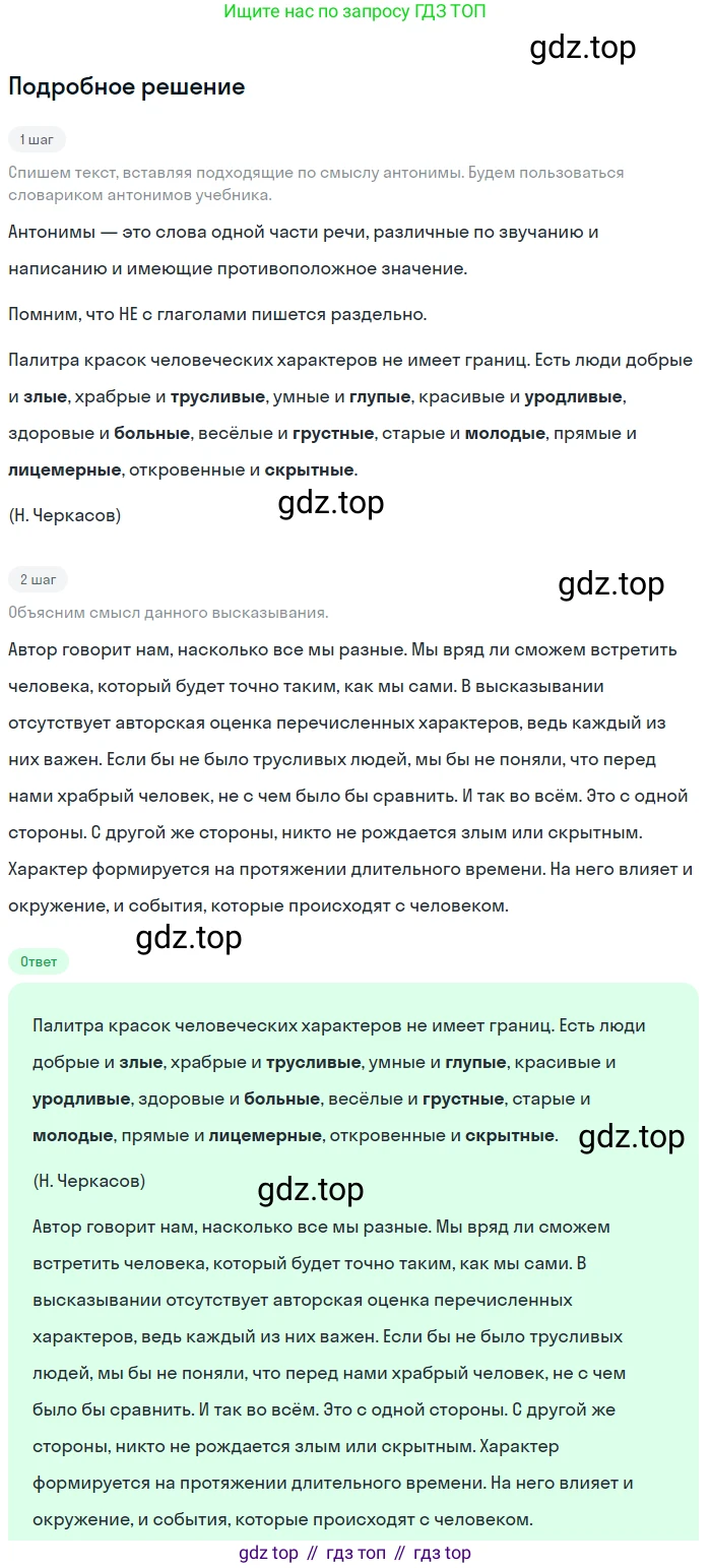 Русский язык, 6 класс Учебник, авторы: Разумовская Маргарита Михайловна, Львова Светлана Ивановна, Капинос Валентина Ивановна, Львов Валентин Витальевич, Соловейчик Марина Сергеевна, Сергеева Наталья Николаевна, Тронина Татьяна Сергеевна, издательство Просвещение, Москва, 2023, белого цвета, Часть 1, страница 132, номер 354, Решение 2 (2023)