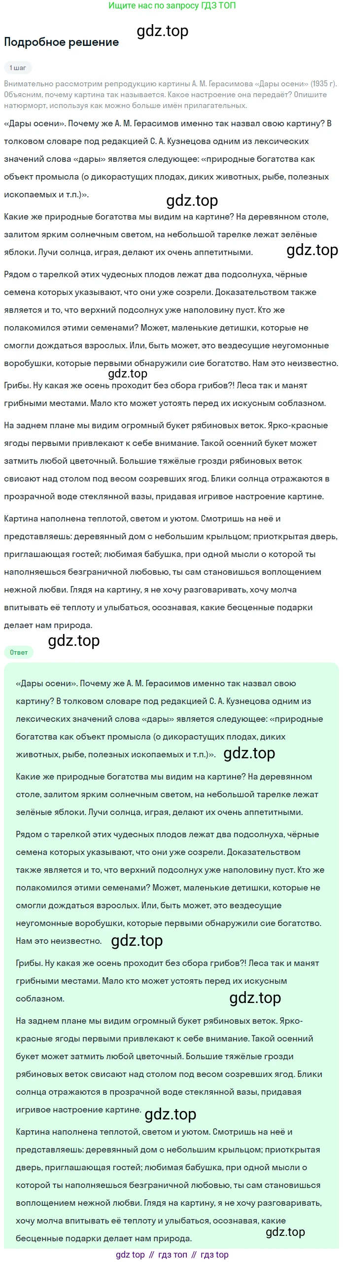 Русский язык, 6 класс Учебник, авторы: Разумовская Маргарита Михайловна, Львова Светлана Ивановна, Капинос Валентина Ивановна, Львов Валентин Витальевич, Соловейчик Марина Сергеевна, Сергеева Наталья Николаевна, Тронина Татьяна Сергеевна, издательство Просвещение, Москва, 2023, белого цвета, Часть 1, страница 132, номер 355, Решение 2 (2023)