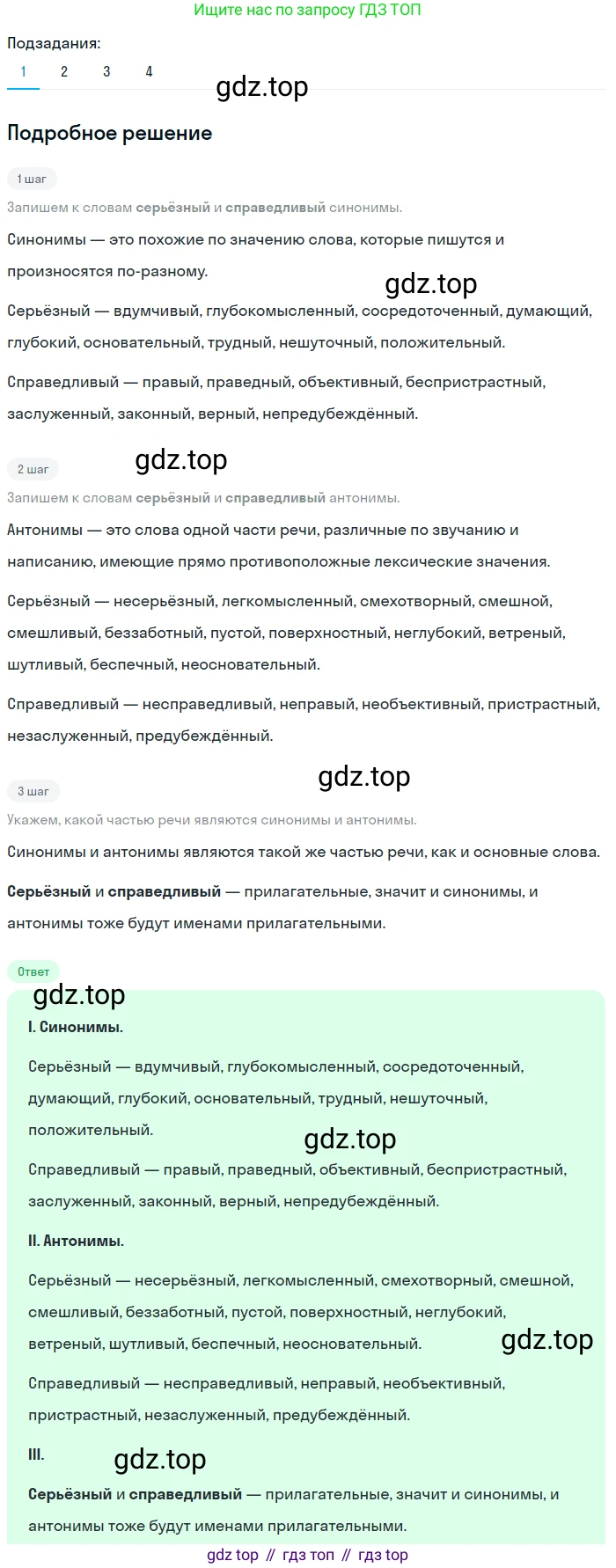 Русский язык, 6 класс Учебник, авторы: Разумовская Маргарита Михайловна, Львова Светлана Ивановна, Капинос Валентина Ивановна, Львов Валентин Витальевич, Соловейчик Марина Сергеевна, Сергеева Наталья Николаевна, Тронина Татьяна Сергеевна, издательство Просвещение, Москва, 2023, белого цвета, Часть 1, страница 132, номер 356, Решение 2 (2023)