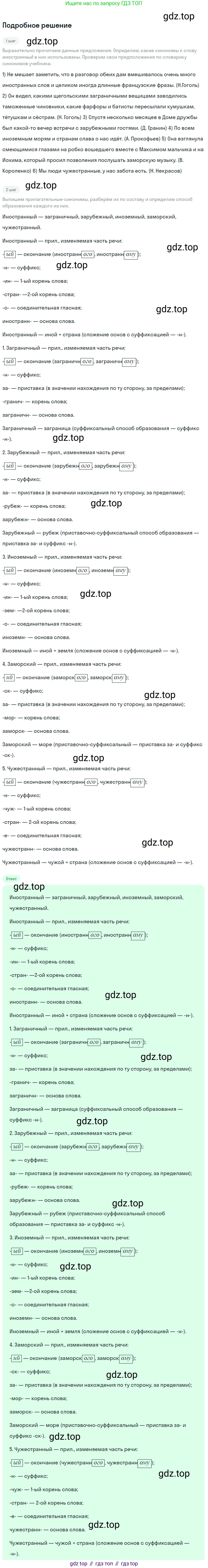 Русский язык, 6 класс Учебник, авторы: Разумовская Маргарита Михайловна, Львова Светлана Ивановна, Капинос Валентина Ивановна, Львов Валентин Витальевич, Соловейчик Марина Сергеевна, Сергеева Наталья Николаевна, Тронина Татьяна Сергеевна, издательство Просвещение, Москва, 2023, белого цвета, Часть 1, страница 133, номер 357, Решение 2 (2023)
