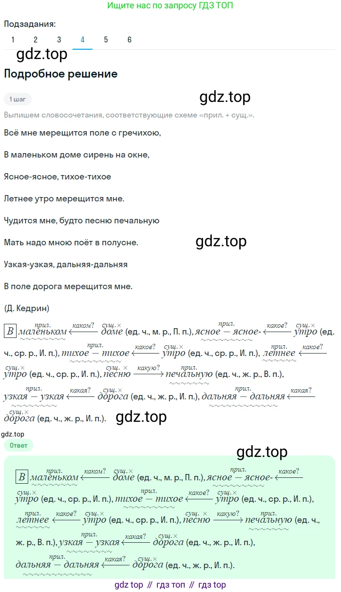 Русский язык, 6 класс Учебник, авторы: Разумовская Маргарита Михайловна, Львова Светлана Ивановна, Капинос Валентина Ивановна, Львов Валентин Витальевич, Соловейчик Марина Сергеевна, Сергеева Наталья Николаевна, Тронина Татьяна Сергеевна, издательство Просвещение, Москва, 2023, белого цвета, Часть 1, страница 133, номер 358, Решение 2 (2023) (продолжение 4)