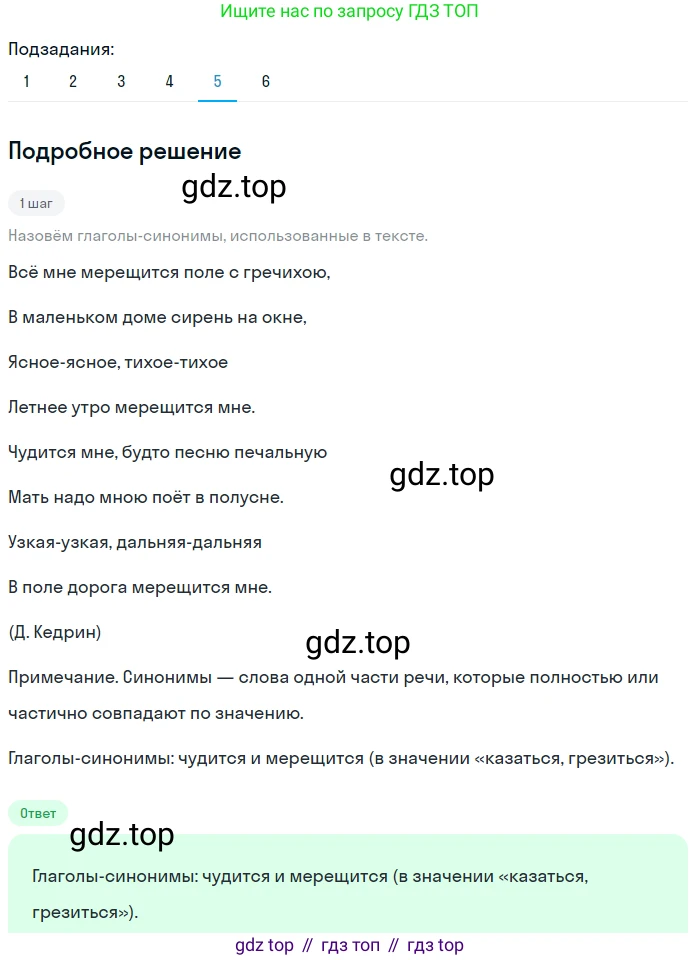 Русский язык, 6 класс Учебник, авторы: Разумовская Маргарита Михайловна, Львова Светлана Ивановна, Капинос Валентина Ивановна, Львов Валентин Витальевич, Соловейчик Марина Сергеевна, Сергеева Наталья Николаевна, Тронина Татьяна Сергеевна, издательство Просвещение, Москва, 2023, белого цвета, Часть 1, страница 133, номер 358, Решение 2 (2023) (продолжение 5)