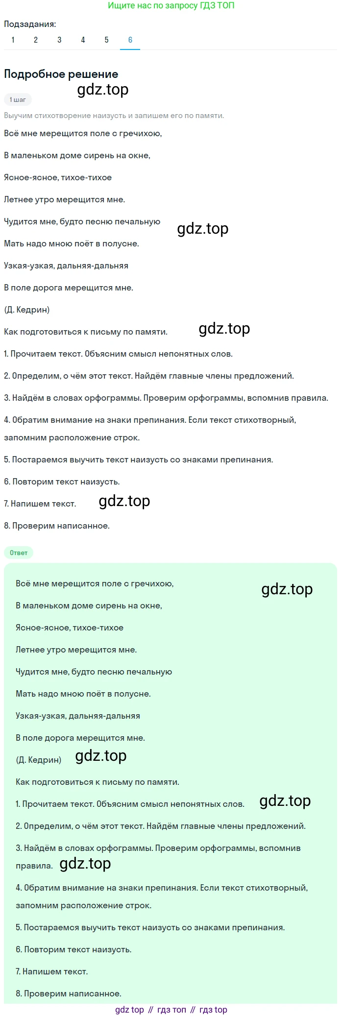 Русский язык, 6 класс Учебник, авторы: Разумовская Маргарита Михайловна, Львова Светлана Ивановна, Капинос Валентина Ивановна, Львов Валентин Витальевич, Соловейчик Марина Сергеевна, Сергеева Наталья Николаевна, Тронина Татьяна Сергеевна, издательство Просвещение, Москва, 2023, белого цвета, Часть 1, страница 133, номер 358, Решение 2 (2023) (продолжение 6)