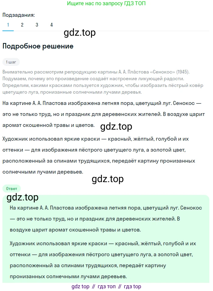 Русский язык, 6 класс Учебник, авторы: Разумовская Маргарита Михайловна, Львова Светлана Ивановна, Капинос Валентина Ивановна, Львов Валентин Витальевич, Соловейчик Марина Сергеевна, Сергеева Наталья Николаевна, Тронина Татьяна Сергеевна, издательство Просвещение, Москва, 2023, белого цвета, Часть 1, страница 134, номер 359, Решение 2 (2023)