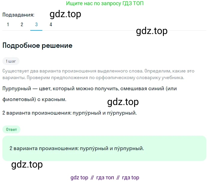 Русский язык, 6 класс Учебник, авторы: Разумовская Маргарита Михайловна, Львова Светлана Ивановна, Капинос Валентина Ивановна, Львов Валентин Витальевич, Соловейчик Марина Сергеевна, Сергеева Наталья Николаевна, Тронина Татьяна Сергеевна, издательство Просвещение, Москва, 2023, белого цвета, Часть 1, страница 134, номер 359, Решение 2 (2023) (продолжение 3)