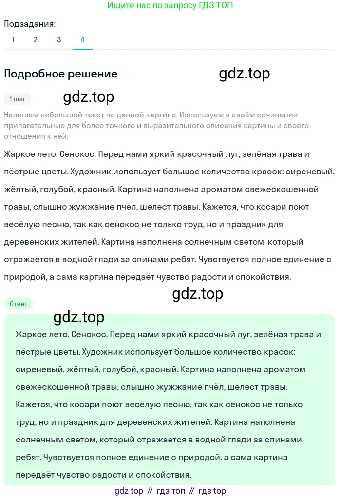 Русский язык, 6 класс Учебник, авторы: Разумовская Маргарита Михайловна, Львова Светлана Ивановна, Капинос Валентина Ивановна, Львов Валентин Витальевич, Соловейчик Марина Сергеевна, Сергеева Наталья Николаевна, Тронина Татьяна Сергеевна, издательство Просвещение, Москва, 2023, белого цвета, Часть 1, страница 134, номер 359, Решение 2 (2023) (продолжение 4)
