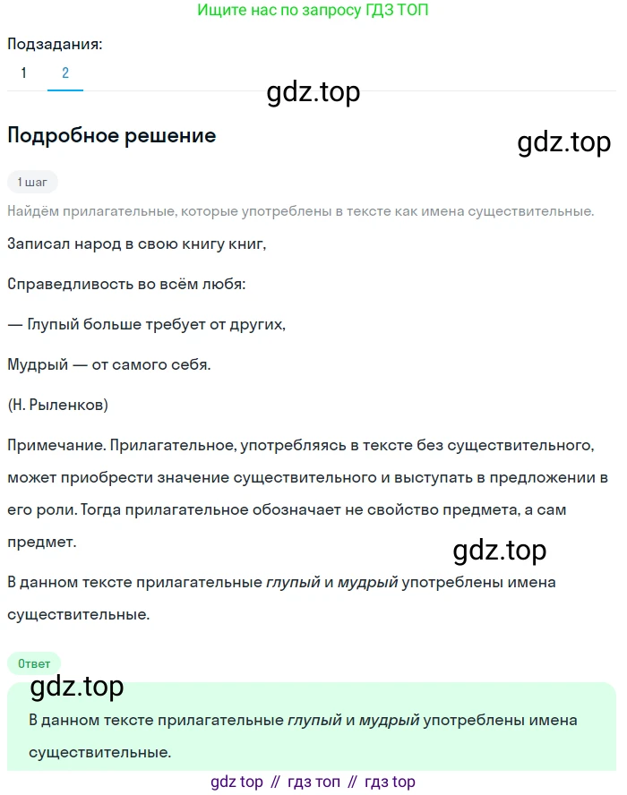 Русский язык, 6 класс Учебник, авторы: Разумовская Маргарита Михайловна, Львова Светлана Ивановна, Капинос Валентина Ивановна, Львов Валентин Витальевич, Соловейчик Марина Сергеевна, Сергеева Наталья Николаевна, Тронина Татьяна Сергеевна, издательство Просвещение, Москва, 2023, белого цвета, Часть 1, страница 135, номер 361, Решение 2 (2023) (продолжение 2)