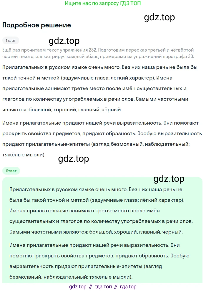 Русский язык, 6 класс Учебник, авторы: Разумовская Маргарита Михайловна, Львова Светлана Ивановна, Капинос Валентина Ивановна, Львов Валентин Витальевич, Соловейчик Марина Сергеевна, Сергеева Наталья Николаевна, Тронина Татьяна Сергеевна, издательство Просвещение, Москва, 2023, белого цвета, Часть 1, страница 135, номер 362, Решение 2 (2023)