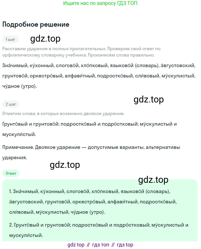 Русский язык, 6 класс Учебник, авторы: Разумовская Маргарита Михайловна, Львова Светлана Ивановна, Капинос Валентина Ивановна, Львов Валентин Витальевич, Соловейчик Марина Сергеевна, Сергеева Наталья Николаевна, Тронина Татьяна Сергеевна, издательство Просвещение, Москва, 2023, белого цвета, Часть 1, страница 136, номер 364, Решение 2 (2023)