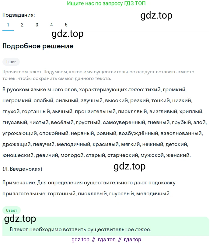 Русский язык, 6 класс Учебник, авторы: Разумовская Маргарита Михайловна, Львова Светлана Ивановна, Капинос Валентина Ивановна, Львов Валентин Витальевич, Соловейчик Марина Сергеевна, Сергеева Наталья Николаевна, Тронина Татьяна Сергеевна, издательство Просвещение, Москва, 2023, белого цвета, Часть 1, страница 137, номер 369, Решение 2 (2023)