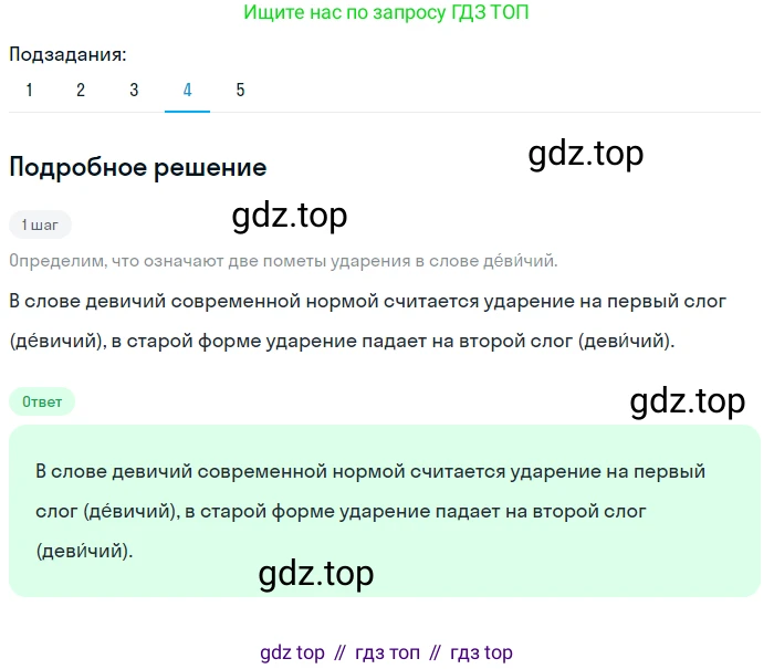 Русский язык, 6 класс Учебник, авторы: Разумовская Маргарита Михайловна, Львова Светлана Ивановна, Капинос Валентина Ивановна, Львов Валентин Витальевич, Соловейчик Марина Сергеевна, Сергеева Наталья Николаевна, Тронина Татьяна Сергеевна, издательство Просвещение, Москва, 2023, белого цвета, Часть 1, страница 137, номер 369, Решение 2 (2023) (продолжение 4)
