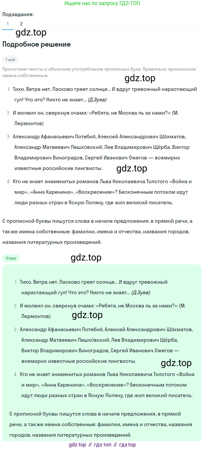 Русский язык, 6 класс Учебник, авторы: Разумовская Маргарита Михайловна, Львова Светлана Ивановна, Капинос Валентина Ивановна, Львов Валентин Витальевич, Соловейчик Марина Сергеевна, Сергеева Наталья Николаевна, Тронина Татьяна Сергеевна, издательство Просвещение, Москва, 2023, белого цвета, Часть 1, страница 21, номер 37, Решение 2 (2023)