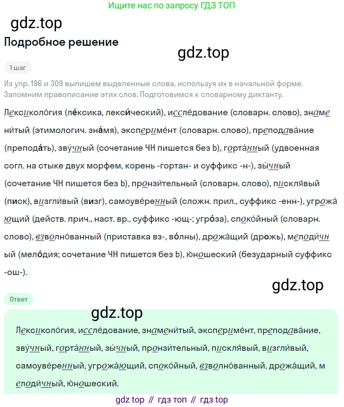 Русский язык, 6 класс Учебник, авторы: Разумовская Маргарита Михайловна, Львова Светлана Ивановна, Капинос Валентина Ивановна, Львов Валентин Витальевич, Соловейчик Марина Сергеевна, Сергеева Наталья Николаевна, Тронина Татьяна Сергеевна, издательство Просвещение, Москва, 2023, белого цвета, Часть 1, страница 138, номер 370, Решение 2 (2023)