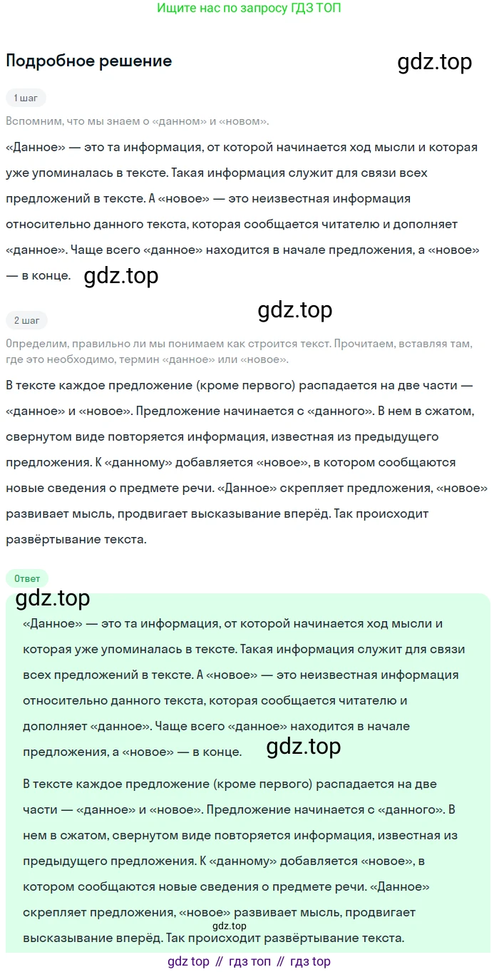 Русский язык, 6 класс Учебник, авторы: Разумовская Маргарита Михайловна, Львова Светлана Ивановна, Капинос Валентина Ивановна, Львов Валентин Витальевич, Соловейчик Марина Сергеевна, Сергеева Наталья Николаевна, Тронина Татьяна Сергеевна, издательство Просвещение, Москва, 2023, белого цвета, Часть 1, страница 138, номер 371, Решение 2 (2023)