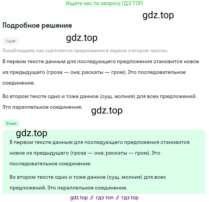 Русский язык, 6 класс Учебник, авторы: Разумовская Маргарита Михайловна, Львова Светлана Ивановна, Капинос Валентина Ивановна, Львов Валентин Витальевич, Соловейчик Марина Сергеевна, Сергеева Наталья Николаевна, Тронина Татьяна Сергеевна, издательство Просвещение, Москва, 2023, белого цвета, Часть 1, страница 138, номер 372, Решение 2 (2023)