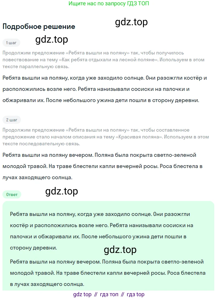 Русский язык, 6 класс Учебник, авторы: Разумовская Маргарита Михайловна, Львова Светлана Ивановна, Капинос Валентина Ивановна, Львов Валентин Витальевич, Соловейчик Марина Сергеевна, Сергеева Наталья Николаевна, Тронина Татьяна Сергеевна, издательство Просвещение, Москва, 2023, белого цвета, Часть 1, страница 139, номер 374, Решение 2 (2023)