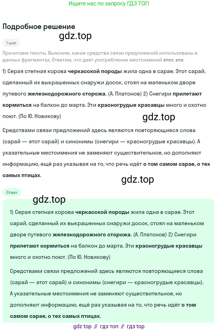 Русский язык, 6 класс Учебник, авторы: Разумовская Маргарита Михайловна, Львова Светлана Ивановна, Капинос Валентина Ивановна, Львов Валентин Витальевич, Соловейчик Марина Сергеевна, Сергеева Наталья Николаевна, Тронина Татьяна Сергеевна, издательство Просвещение, Москва, 2023, белого цвета, Часть 1, страница 140, номер 375, Решение 2 (2023)