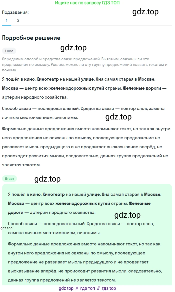 Русский язык, 6 класс Учебник, авторы: Разумовская Маргарита Михайловна, Львова Светлана Ивановна, Капинос Валентина Ивановна, Львов Валентин Витальевич, Соловейчик Марина Сергеевна, Сергеева Наталья Николаевна, Тронина Татьяна Сергеевна, издательство Просвещение, Москва, 2023, белого цвета, Часть 1, страница 141, номер 377, Решение 2 (2023)