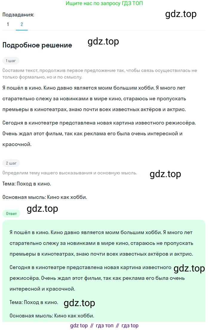 Русский язык, 6 класс Учебник, авторы: Разумовская Маргарита Михайловна, Львова Светлана Ивановна, Капинос Валентина Ивановна, Львов Валентин Витальевич, Соловейчик Марина Сергеевна, Сергеева Наталья Николаевна, Тронина Татьяна Сергеевна, издательство Просвещение, Москва, 2023, белого цвета, Часть 1, страница 141, номер 377, Решение 2 (2023) (продолжение 2)