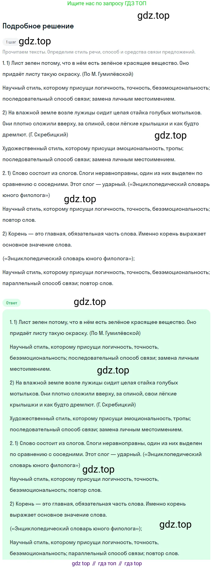 Русский язык, 6 класс Учебник, авторы: Разумовская Маргарита Михайловна, Львова Светлана Ивановна, Капинос Валентина Ивановна, Львов Валентин Витальевич, Соловейчик Марина Сергеевна, Сергеева Наталья Николаевна, Тронина Татьяна Сергеевна, издательство Просвещение, Москва, 2023, белого цвета, Часть 1, страница 141, номер 378, Решение 2 (2023)