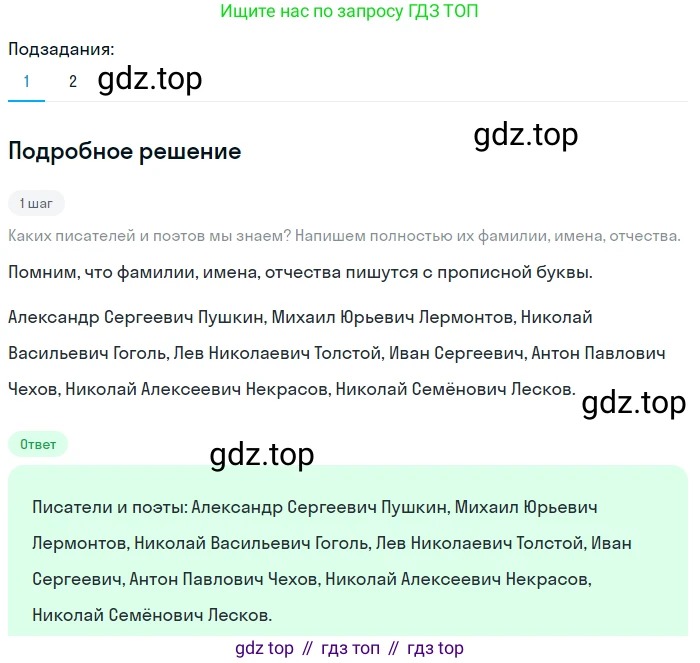 Русский язык, 6 класс Учебник, авторы: Разумовская Маргарита Михайловна, Львова Светлана Ивановна, Капинос Валентина Ивановна, Львов Валентин Витальевич, Соловейчик Марина Сергеевна, Сергеева Наталья Николаевна, Тронина Татьяна Сергеевна, издательство Просвещение, Москва, 2023, белого цвета, Часть 1, страница 21, номер 38, Решение 2 (2023)
