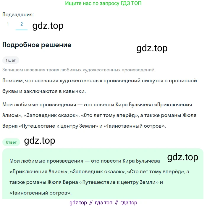 Русский язык, 6 класс Учебник, авторы: Разумовская Маргарита Михайловна, Львова Светлана Ивановна, Капинос Валентина Ивановна, Львов Валентин Витальевич, Соловейчик Марина Сергеевна, Сергеева Наталья Николаевна, Тронина Татьяна Сергеевна, издательство Просвещение, Москва, 2023, белого цвета, Часть 1, страница 21, номер 38, Решение 2 (2023) (продолжение 2)