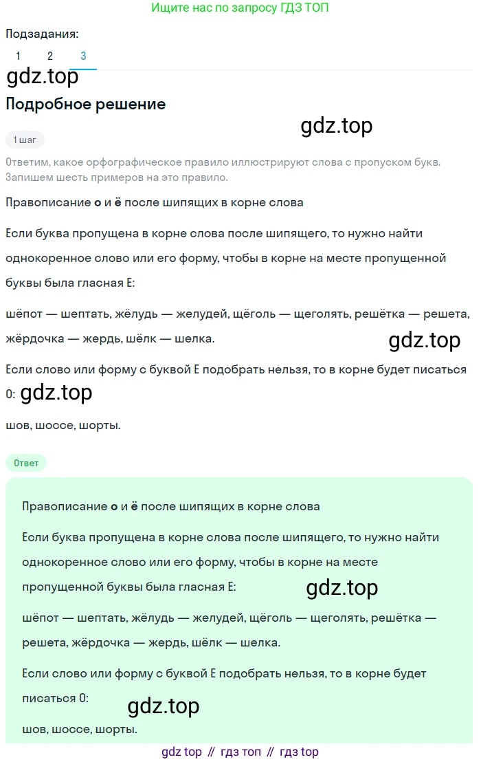 Русский язык, 6 класс Учебник, авторы: Разумовская Маргарита Михайловна, Львова Светлана Ивановна, Капинос Валентина Ивановна, Львов Валентин Витальевич, Соловейчик Марина Сергеевна, Сергеева Наталья Николаевна, Тронина Татьяна Сергеевна, издательство Просвещение, Москва, 2023, белого цвета, Часть 1, страница 141, номер 380, Решение 2 (2023) (продолжение 3)