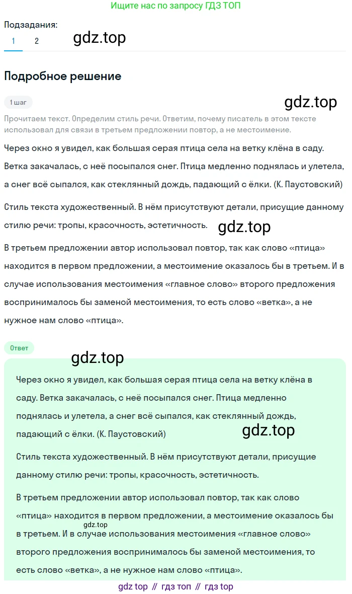 Русский язык, 6 класс Учебник, авторы: Разумовская Маргарита Михайловна, Львова Светлана Ивановна, Капинос Валентина Ивановна, Львов Валентин Витальевич, Соловейчик Марина Сергеевна, Сергеева Наталья Николаевна, Тронина Татьяна Сергеевна, издательство Просвещение, Москва, 2023, белого цвета, Часть 1, страница 142, номер 381, Решение 2 (2023)