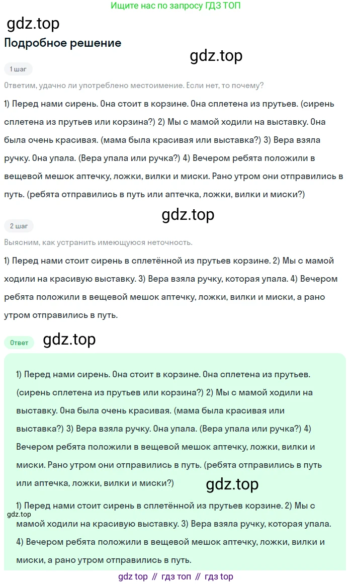 Русский язык, 6 класс Учебник, авторы: Разумовская Маргарита Михайловна, Львова Светлана Ивановна, Капинос Валентина Ивановна, Львов Валентин Витальевич, Соловейчик Марина Сергеевна, Сергеева Наталья Николаевна, Тронина Татьяна Сергеевна, издательство Просвещение, Москва, 2023, белого цвета, Часть 1, страница 142, номер 382, Решение 2 (2023)