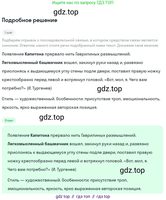 Русский язык, 6 класс Учебник, авторы: Разумовская Маргарита Михайловна, Львова Светлана Ивановна, Капинос Валентина Ивановна, Львов Валентин Витальевич, Соловейчик Марина Сергеевна, Сергеева Наталья Николаевна, Тронина Татьяна Сергеевна, издательство Просвещение, Москва, 2023, белого цвета, Часть 1, страница 142, номер 383, Решение 2 (2023)