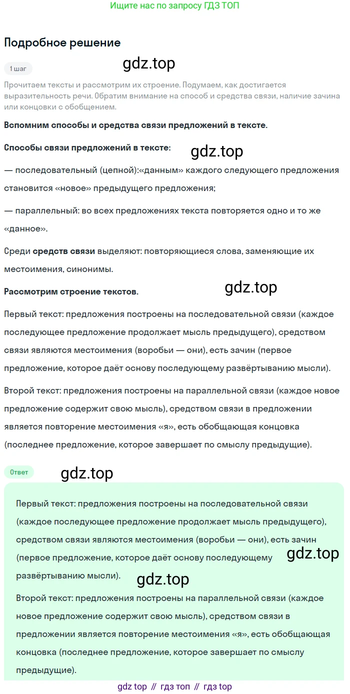 Русский язык, 6 класс Учебник, авторы: Разумовская Маргарита Михайловна, Львова Светлана Ивановна, Капинос Валентина Ивановна, Львов Валентин Витальевич, Соловейчик Марина Сергеевна, Сергеева Наталья Николаевна, Тронина Татьяна Сергеевна, издательство Просвещение, Москва, 2023, белого цвета, Часть 1, страница 143, номер 385, Решение 2 (2023)