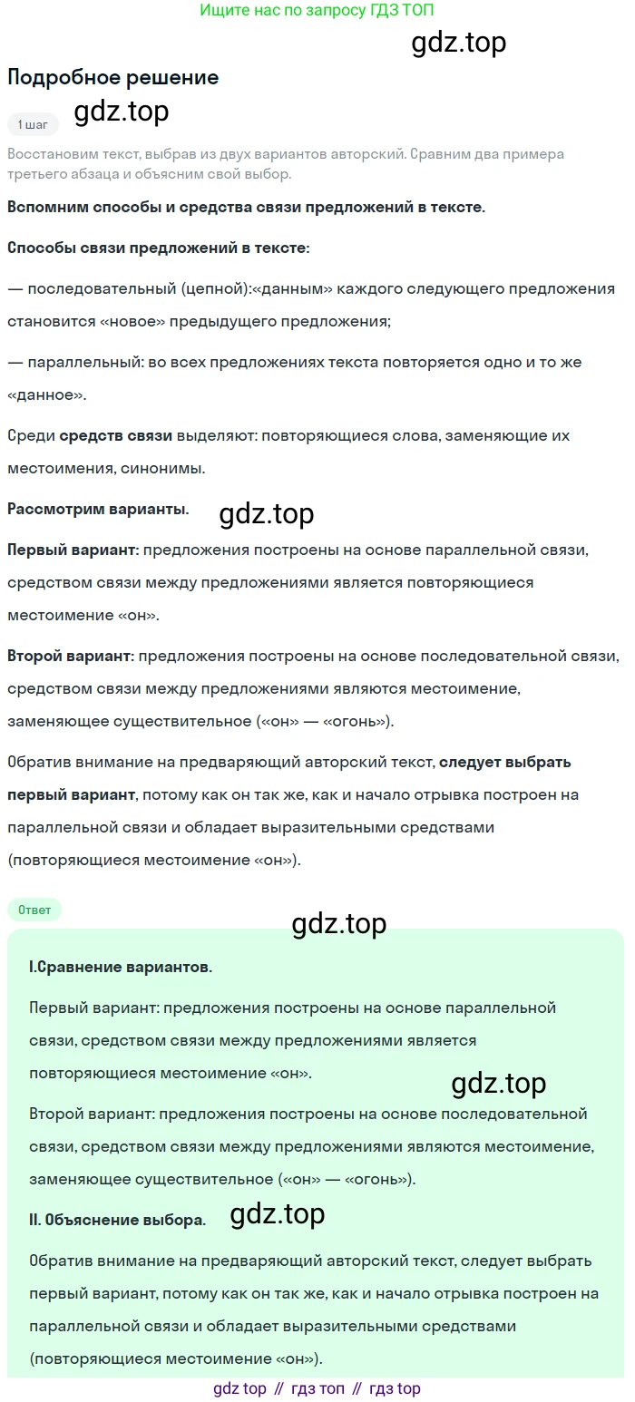 Русский язык, 6 класс Учебник, авторы: Разумовская Маргарита Михайловна, Львова Светлана Ивановна, Капинос Валентина Ивановна, Львов Валентин Витальевич, Соловейчик Марина Сергеевна, Сергеева Наталья Николаевна, Тронина Татьяна Сергеевна, издательство Просвещение, Москва, 2023, белого цвета, Часть 1, страница 143, номер 386, Решение 2 (2023)