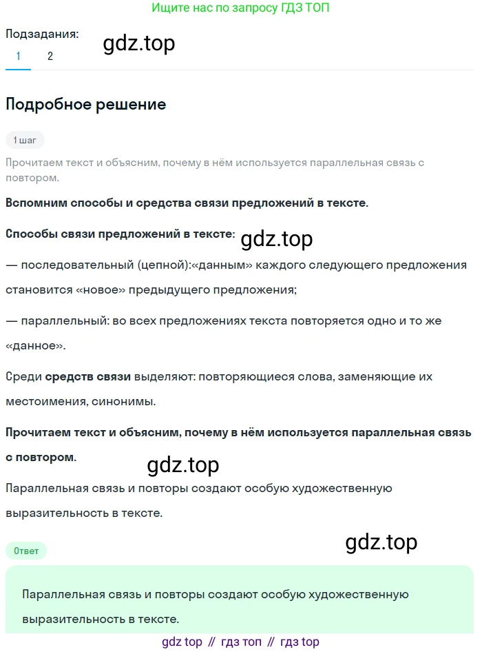 Русский язык, 6 класс Учебник, авторы: Разумовская Маргарита Михайловна, Львова Светлана Ивановна, Капинос Валентина Ивановна, Львов Валентин Витальевич, Соловейчик Марина Сергеевна, Сергеева Наталья Николаевна, Тронина Татьяна Сергеевна, издательство Просвещение, Москва, 2023, белого цвета, Часть 1, страница 143, номер 387, Решение 2 (2023)
