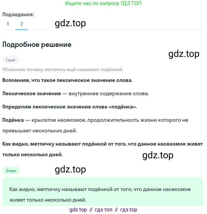 Русский язык, 6 класс Учебник, авторы: Разумовская Маргарита Михайловна, Львова Светлана Ивановна, Капинос Валентина Ивановна, Львов Валентин Витальевич, Соловейчик Марина Сергеевна, Сергеева Наталья Николаевна, Тронина Татьяна Сергеевна, издательство Просвещение, Москва, 2023, белого цвета, Часть 1, страница 143, номер 387, Решение 2 (2023) (продолжение 2)