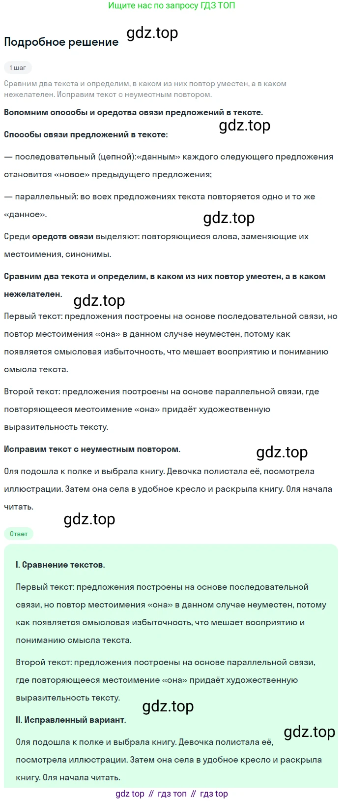 Русский язык, 6 класс Учебник, авторы: Разумовская Маргарита Михайловна, Львова Светлана Ивановна, Капинос Валентина Ивановна, Львов Валентин Витальевич, Соловейчик Марина Сергеевна, Сергеева Наталья Николаевна, Тронина Татьяна Сергеевна, издательство Просвещение, Москва, 2023, белого цвета, Часть 1, страница 144, номер 388, Решение 2 (2023)