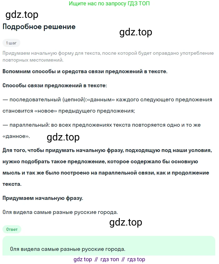 Русский язык, 6 класс Учебник, авторы: Разумовская Маргарита Михайловна, Львова Светлана Ивановна, Капинос Валентина Ивановна, Львов Валентин Витальевич, Соловейчик Марина Сергеевна, Сергеева Наталья Николаевна, Тронина Татьяна Сергеевна, издательство Просвещение, Москва, 2023, белого цвета, Часть 1, страница 144, номер 389, Решение 2 (2023)